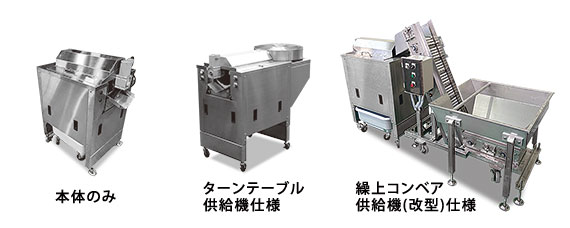 乾式自動皮むき装置(特許出願中)DRYMATIC DP-mini 新登場!乾式自動皮むき装置のDPシリーズにミニサイズ登場!コンパクトなサイズで操作性もアップしました。